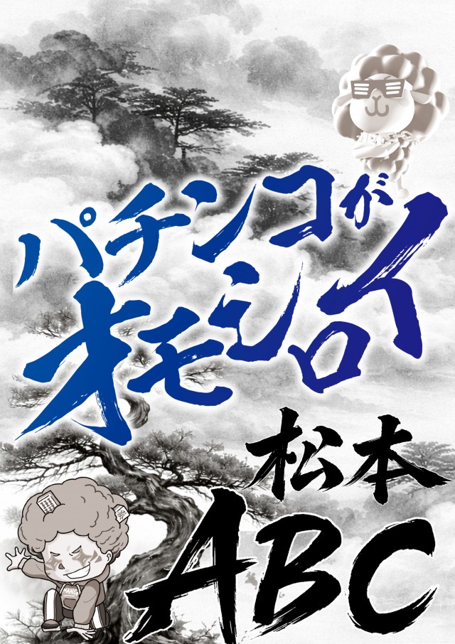 ABC松本白板店の最新情報画像