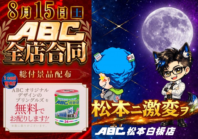 ABC松本白板店の最新情報画像