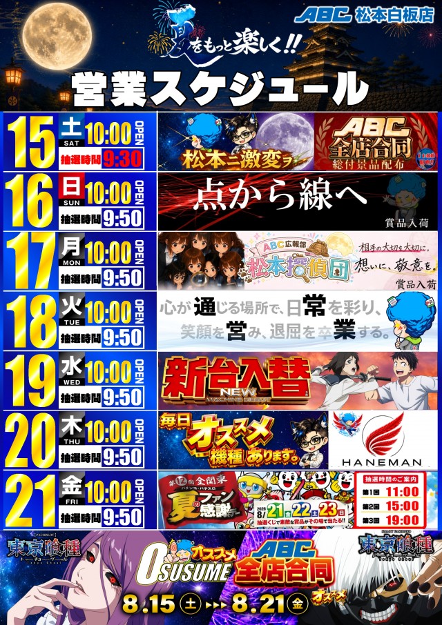 ABC松本白板店の最新情報画像