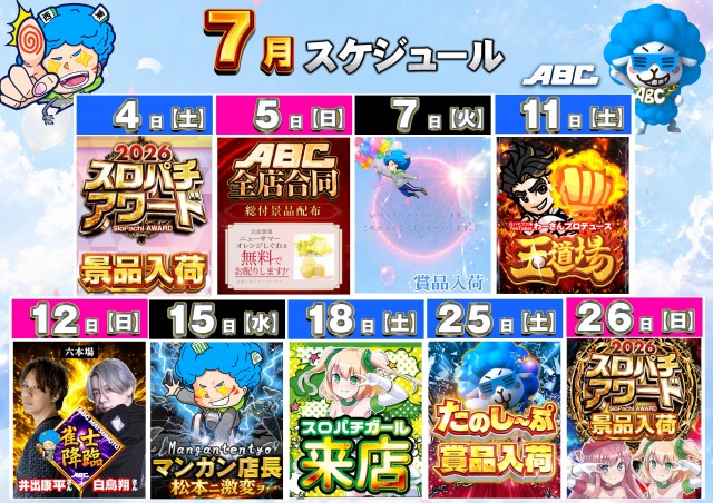 ABC松本白板店の最新情報画像