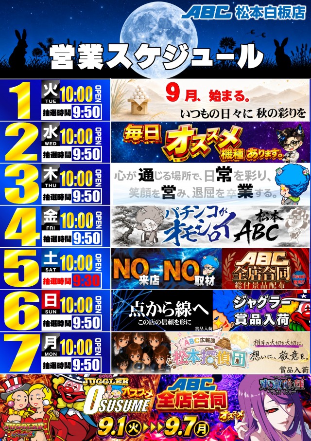 ABC松本白板店の最新情報画像