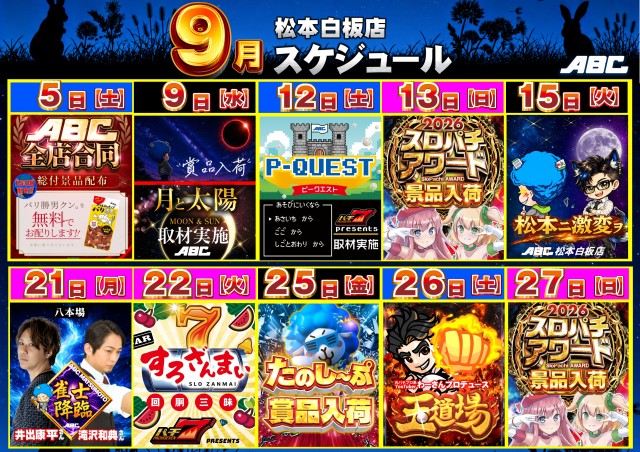 ABC松本白板店の最新情報画像