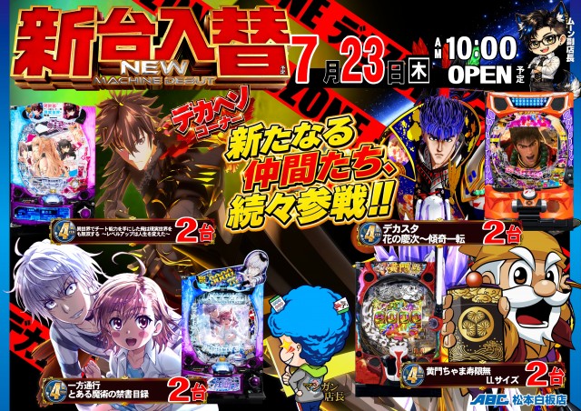 ABC松本白板店の最新情報画像