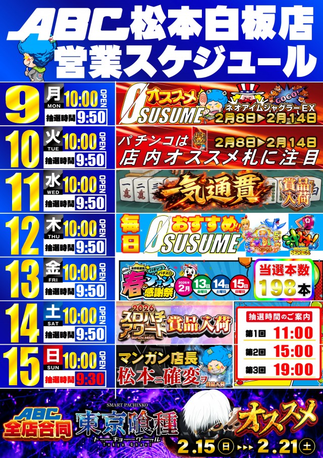 ABC松本白板店の最新情報画像