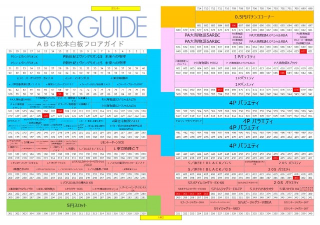 ABC松本白板店の最新情報画像