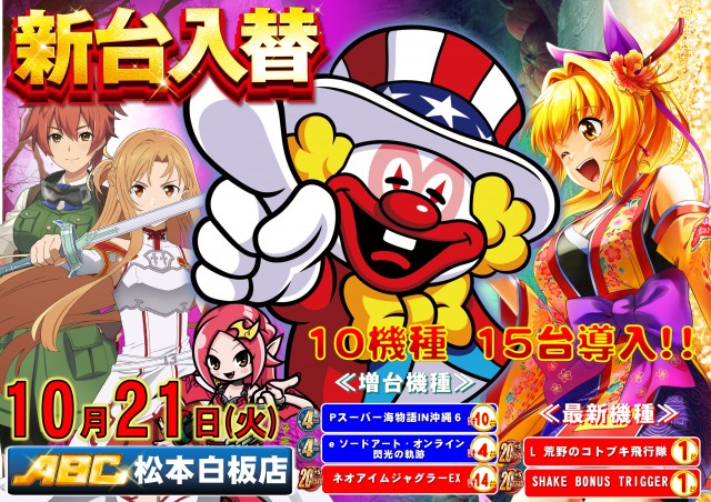 ABC松本白板店の最新情報画像