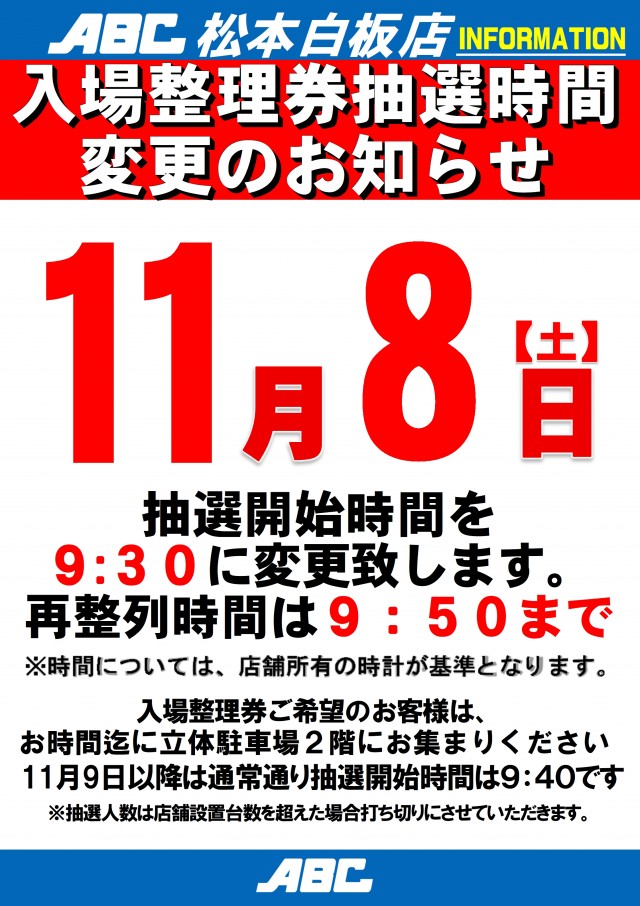 ABC松本白板店の最新情報画像