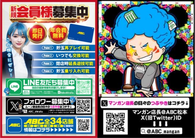 ABC松本白板店の最新情報画像
