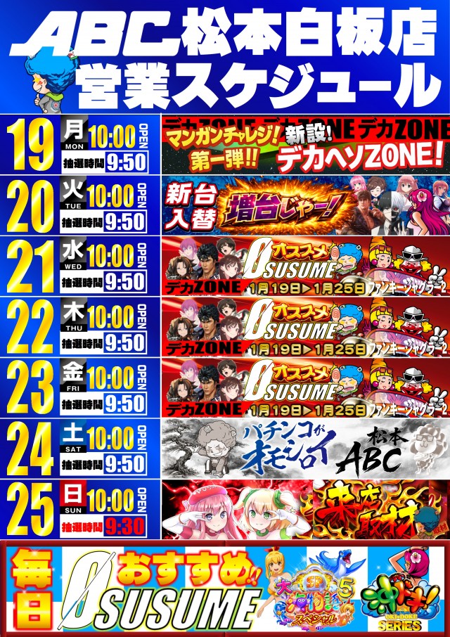 ABC松本白板店の最新情報画像