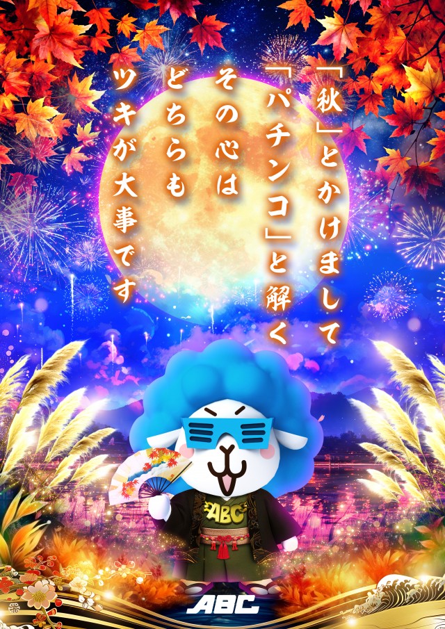 ABC松本白板店の最新情報画像