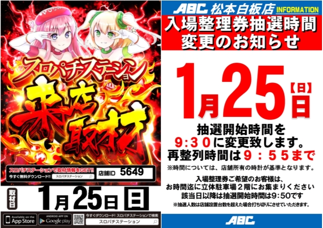 ABC松本白板店の最新情報画像