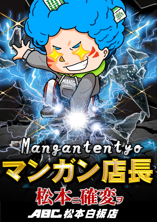 ABC松本白板店の最新情報画像