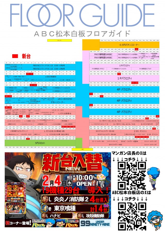 ABC松本白板店の最新情報画像