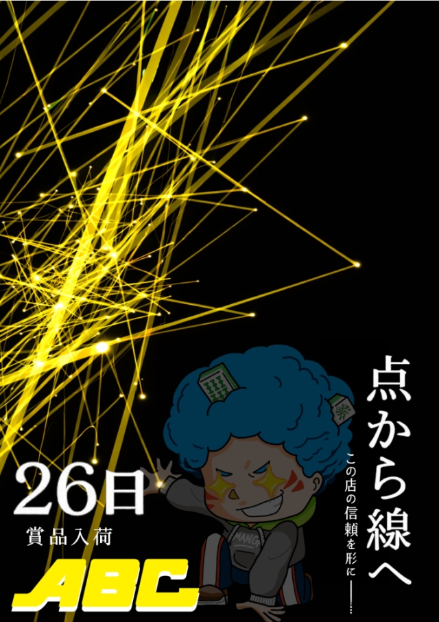 ABC松本白板店の最新情報画像