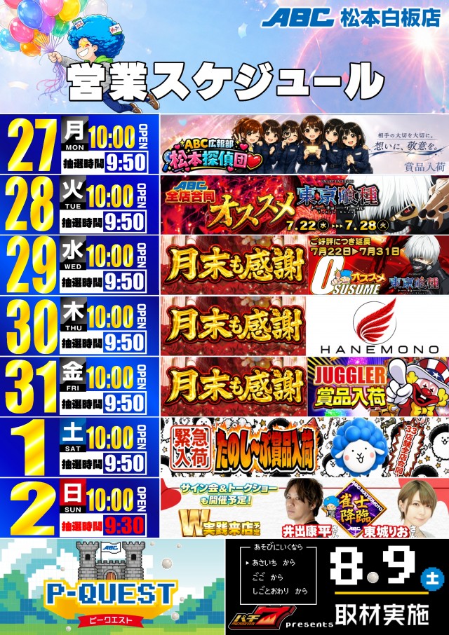 ABC松本白板店の最新情報画像