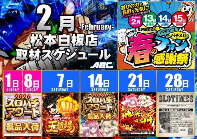 ABC松本白板店の最新情報画像