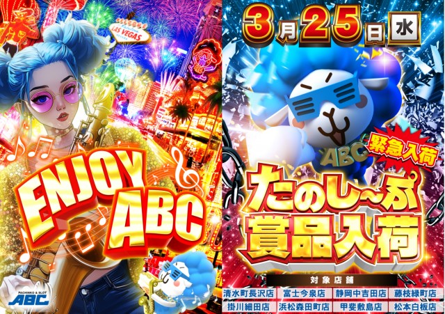 ABC松本白板店の最新情報画像