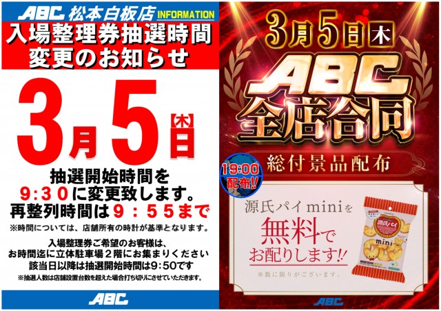 ABC松本白板店の最新情報画像