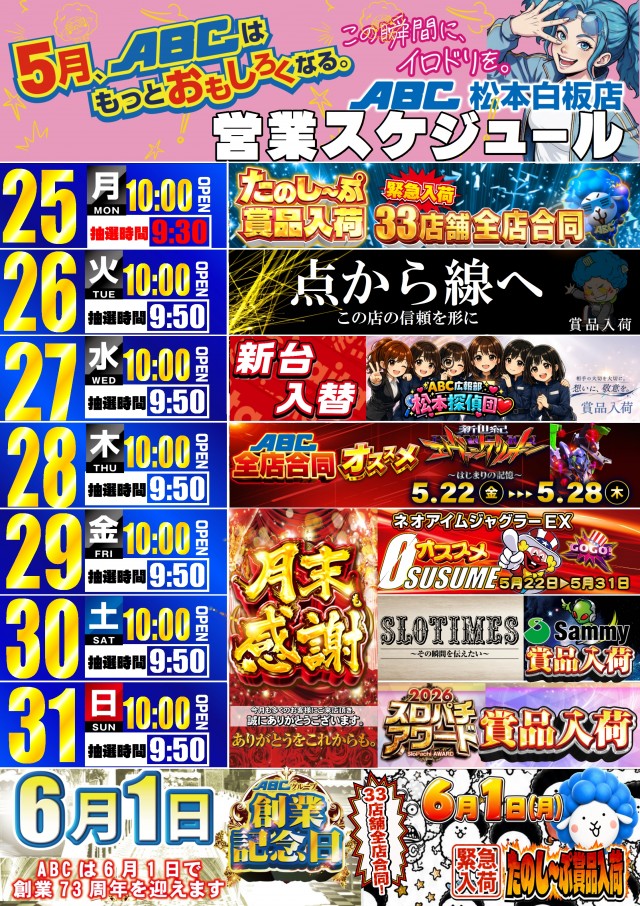 ABC松本白板店の最新情報画像