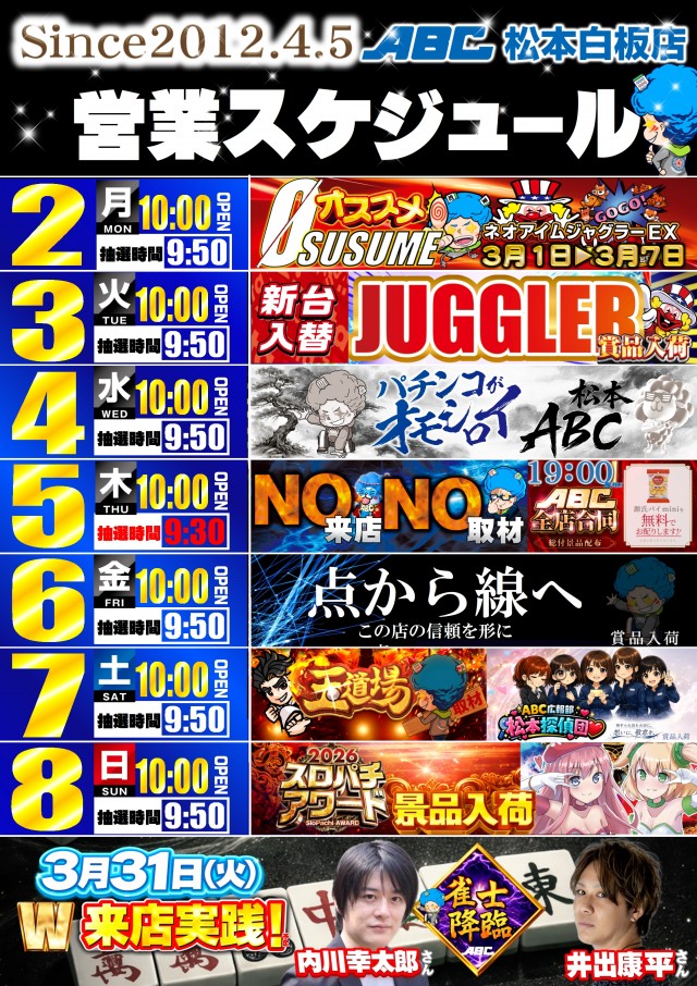 ABC松本白板店の最新情報画像