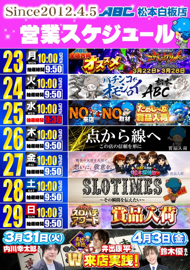 ABC松本白板店の最新情報画像