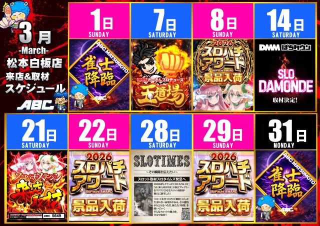 ABC松本白板店の最新情報画像