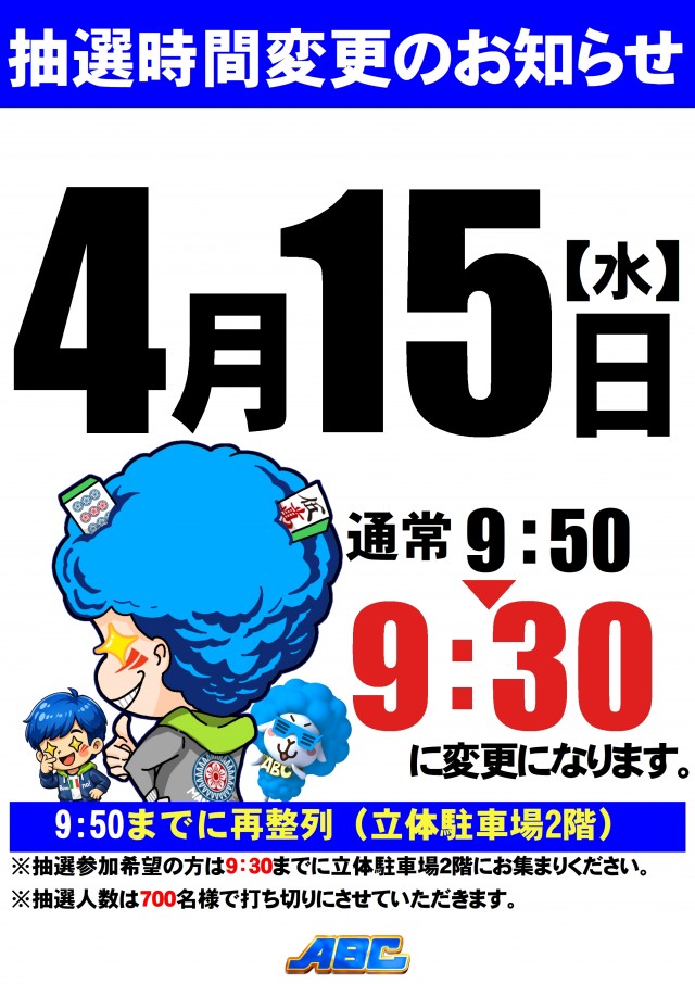 ABC松本白板店の最新情報画像