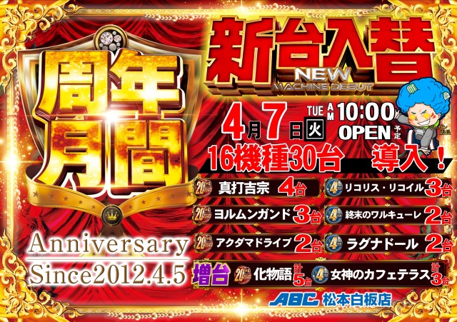 ABC松本白板店の最新情報画像