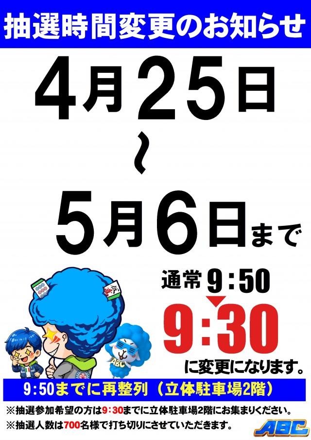 ABC松本白板店の最新情報画像