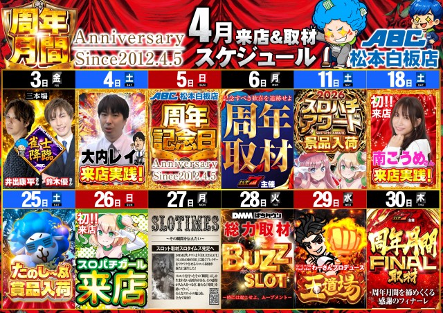 ABC松本白板店の最新情報画像