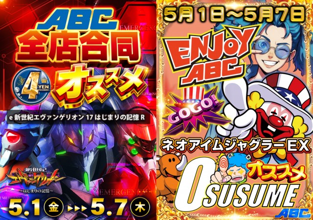ABC松本白板店の最新情報画像