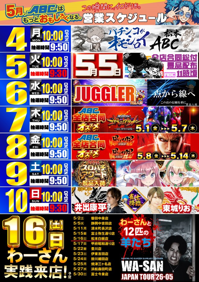 ABC松本白板店の最新情報画像