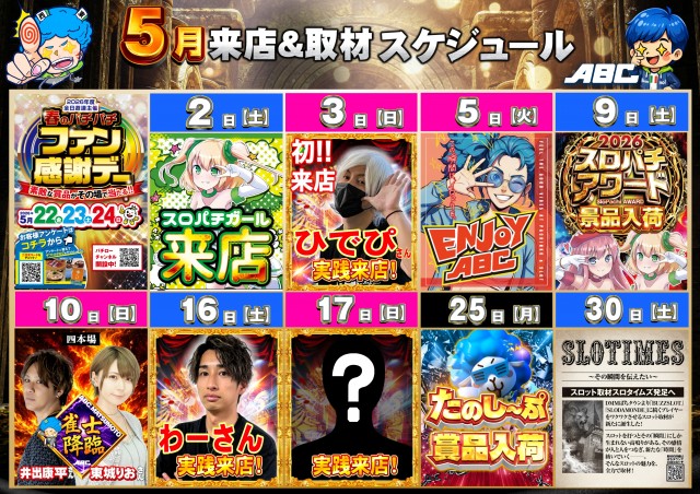 ABC松本白板店の最新情報画像