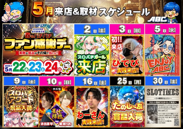 ABC松本白板店の最新情報画像