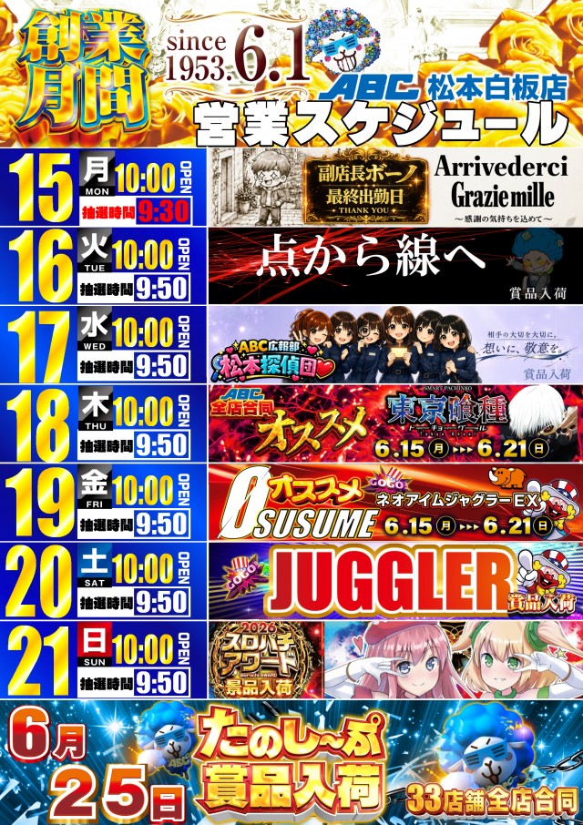 ABC松本白板店の最新情報画像