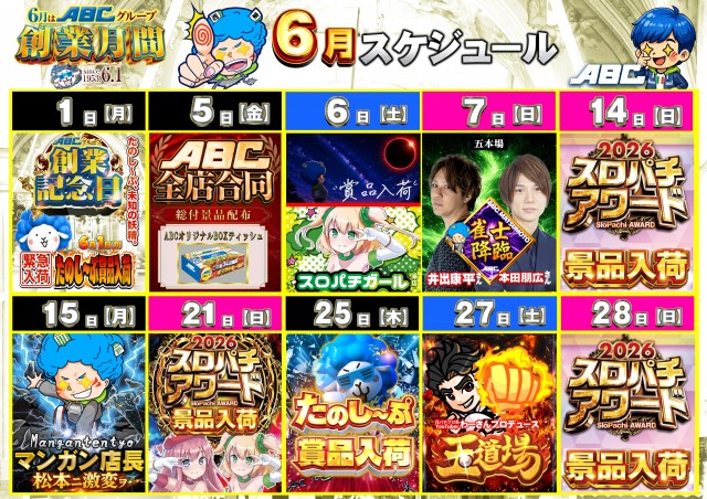 ABC松本白板店の最新情報画像