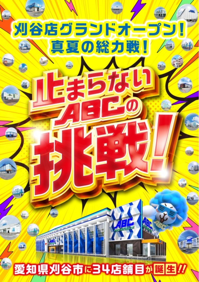 ABC松本白板店の最新情報画像