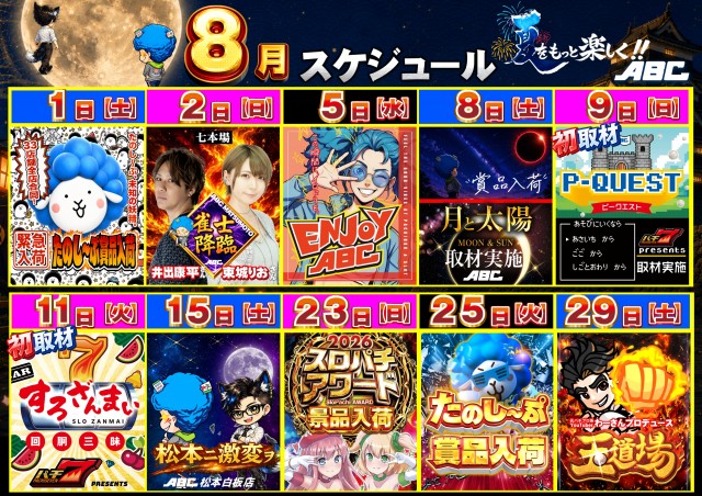 ABC松本白板店の最新情報画像