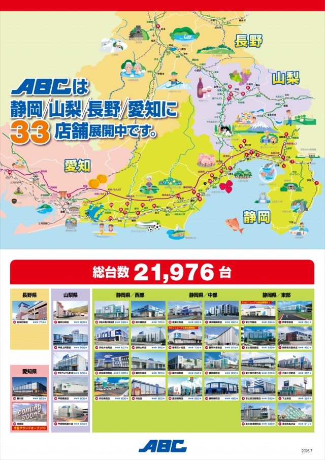 ABC松本白板店の最新情報画像