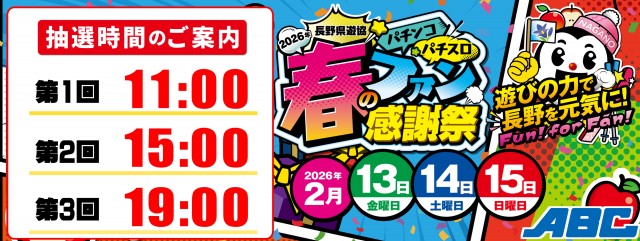 ABC松本白板店の最新情報画像