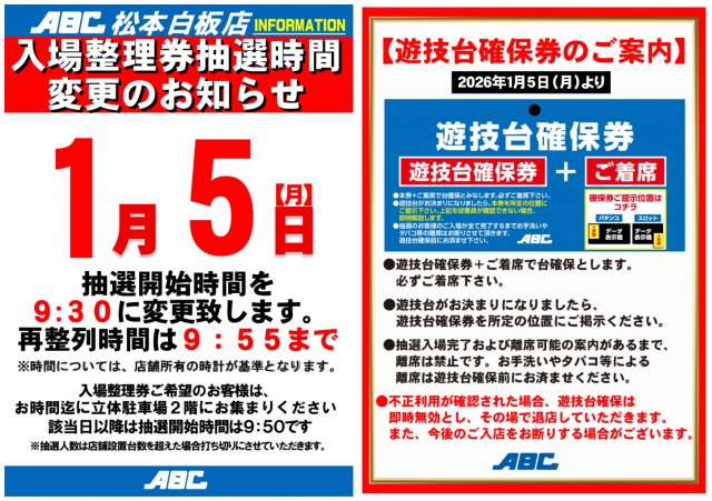 ABC松本白板店の最新情報画像