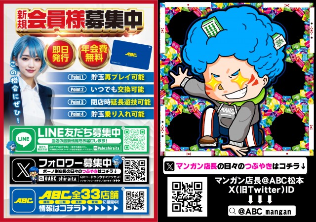 ABC松本白板店の最新情報画像