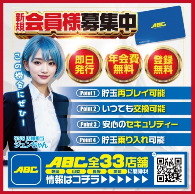 ABC松本白板店の最新情報画像