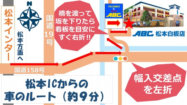 ABC松本白板店の最新情報画像