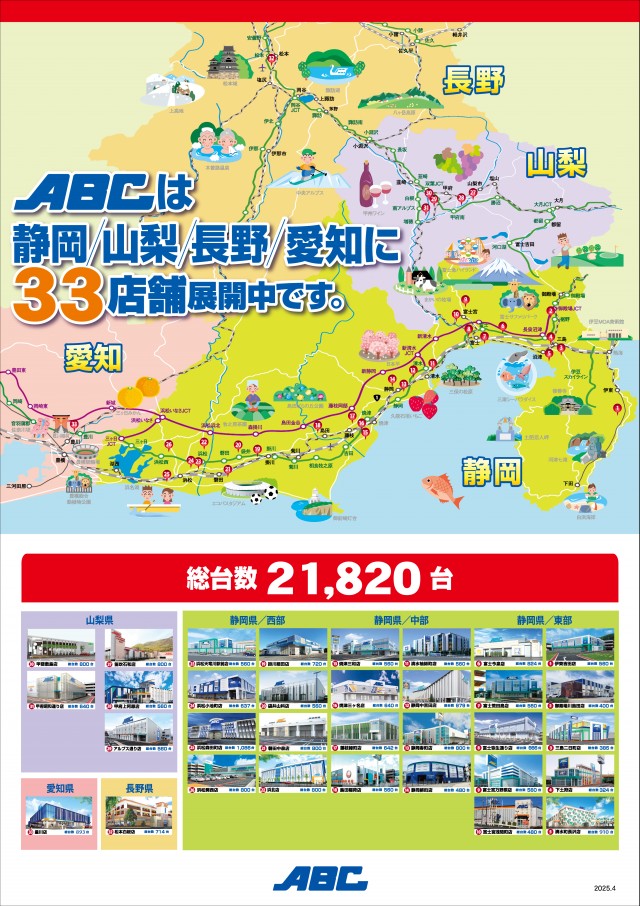 ABC松本白板店の最新情報画像