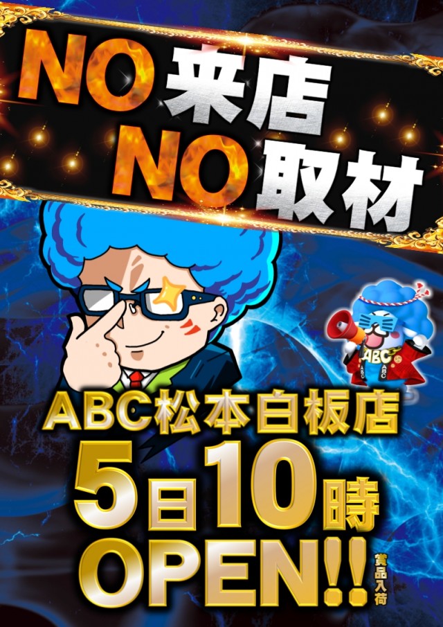 ABC松本白板店の最新情報画像