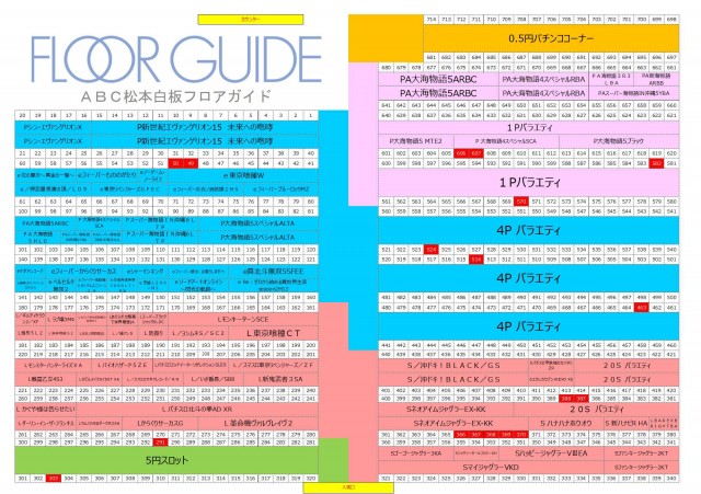 ABC松本白板店の最新情報画像