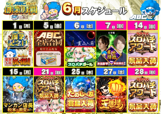ABC松本白板店の最新情報画像