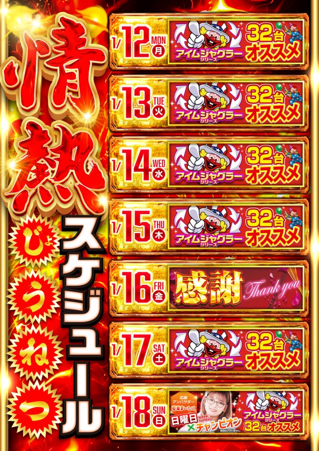 チャンピオンＡＮＮＥＸの最新情報画像