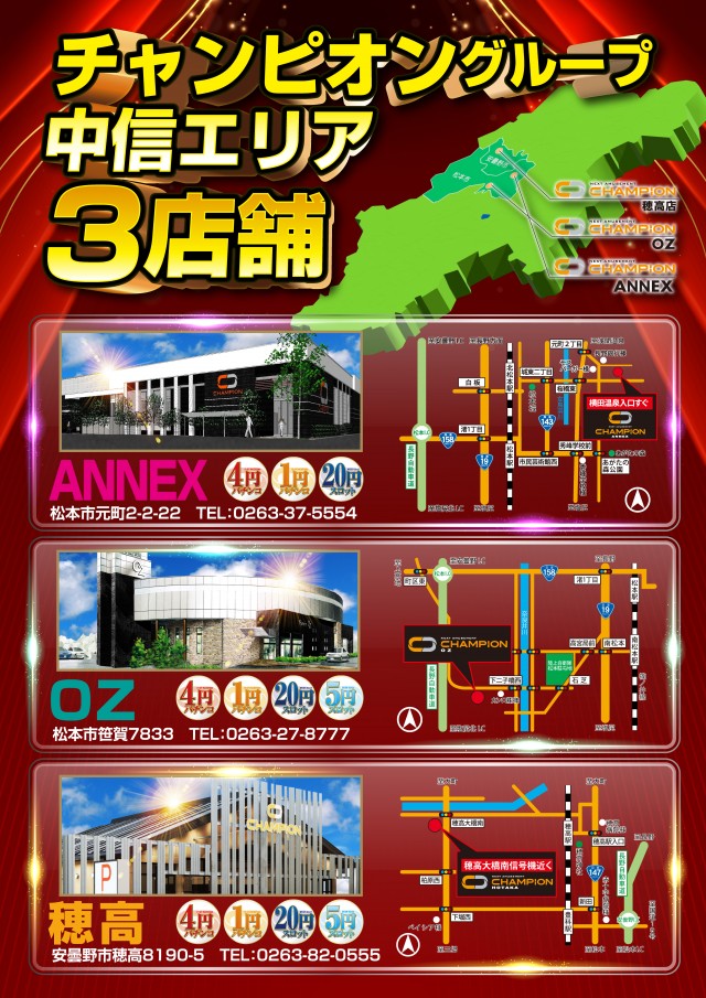 チャンピオンＡＮＮＥＸの最新情報画像